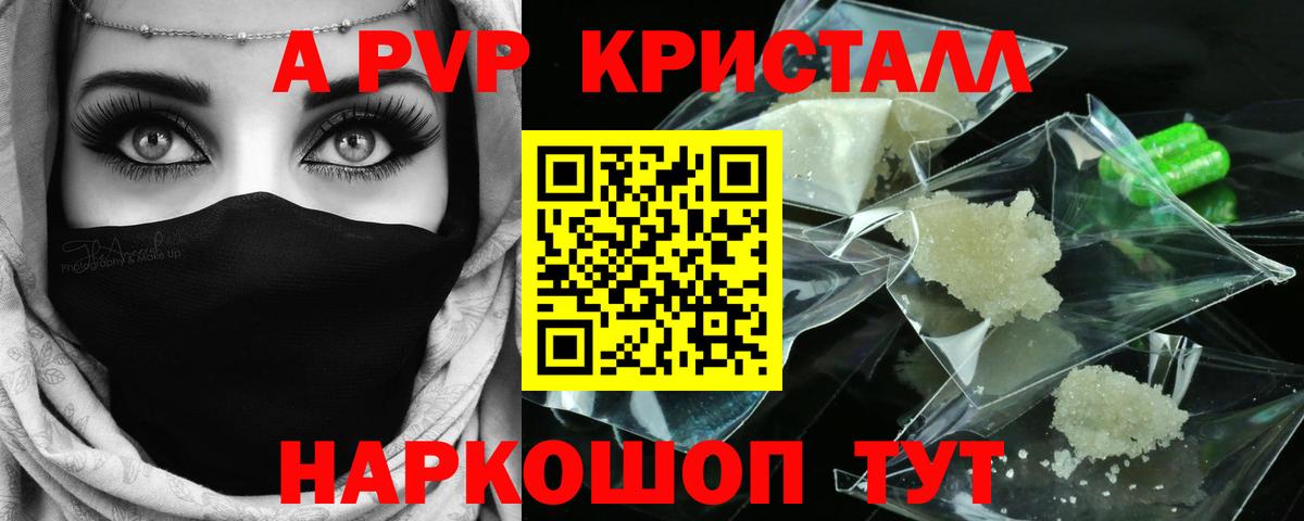Alpha PVP Соль  APVP СК КРИС  А ПВП  Лиски  Вход с VPN 