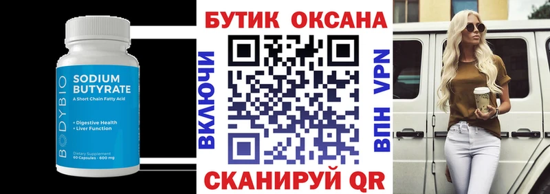 МЕГА вход Лиски БУТИРАТ BDO 33%