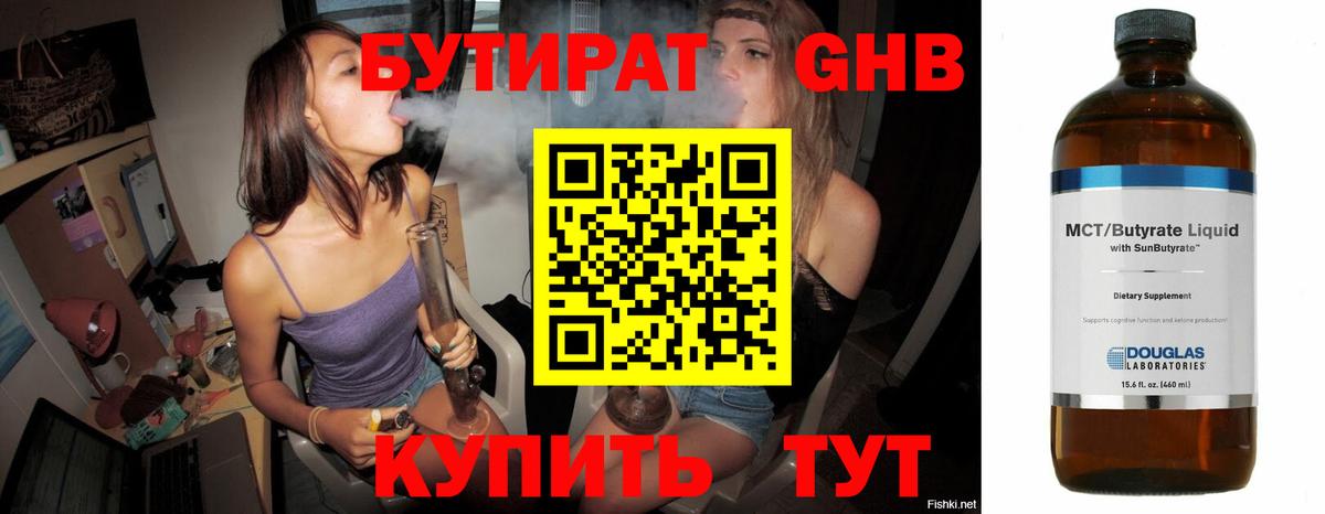 Бутират Butirat  Вход с VPN  Лиски 
