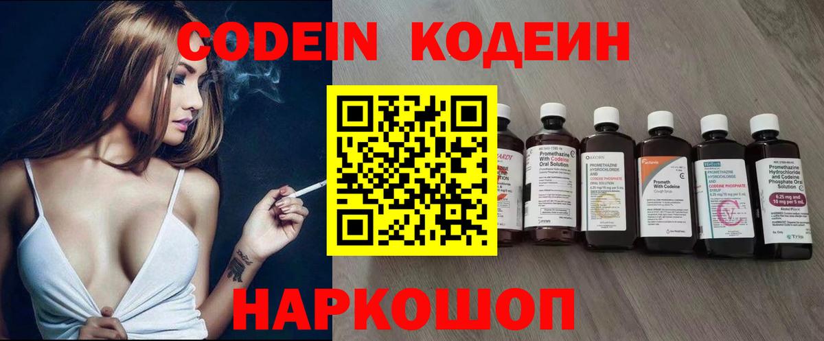 Лиски  Codein напиток Lean (лин)  Кодеиновый сироп Lean напиток Lean (лин)  Вход с VPN 