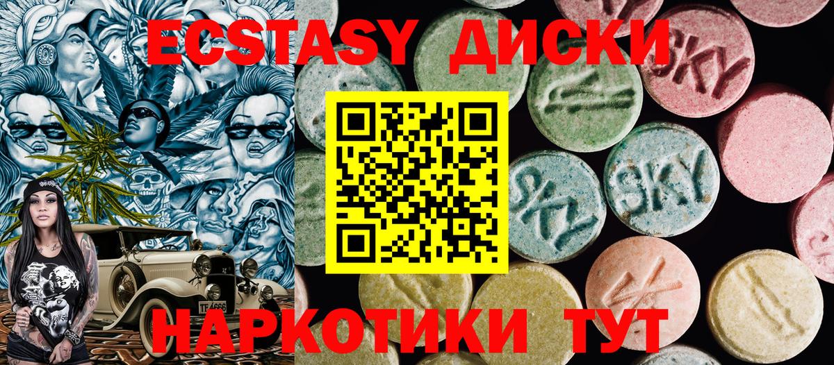 Экстази 280мг Лиски