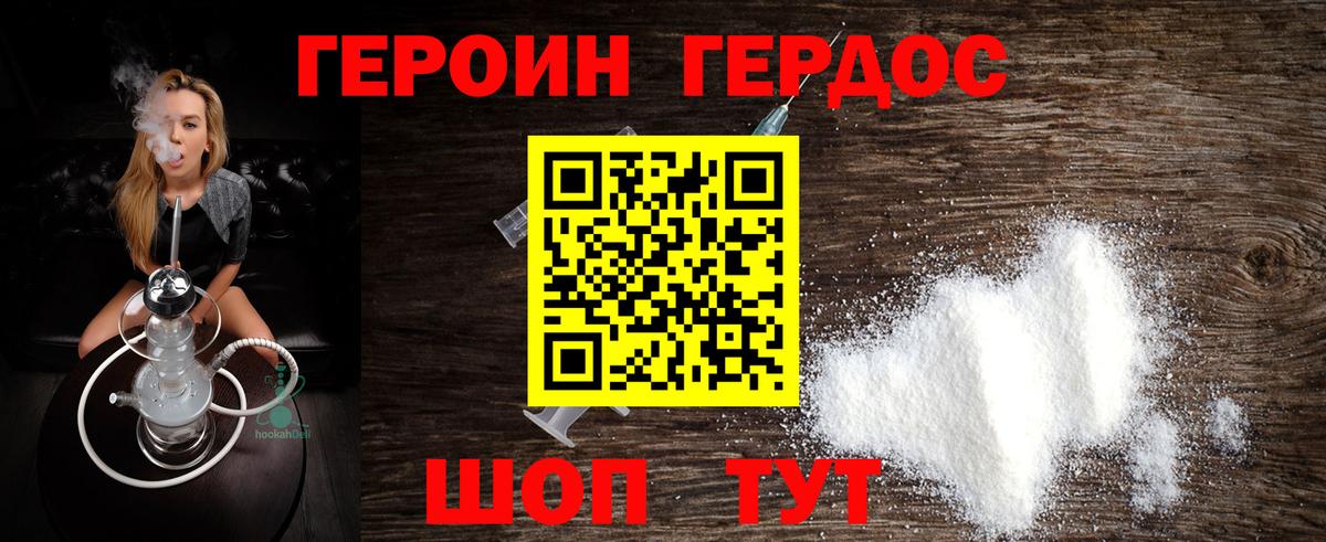 Героин  Героин белый  Вход с VPN  Лиски 