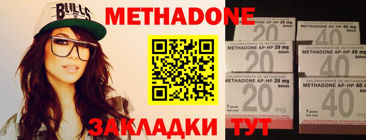 Метадон methadone Лиски