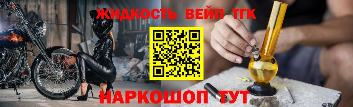 ТГК вейп с тгк Лиски